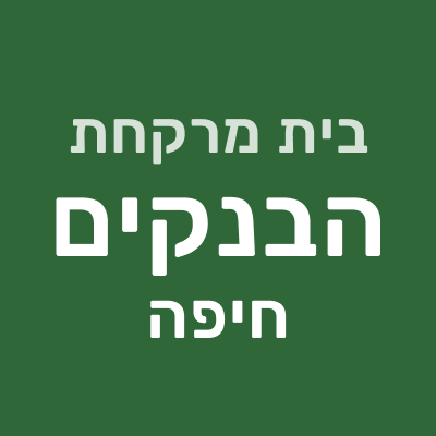 בית מרקחת הבנקים בית מרקחת הבנקים | קנאביס רפואי