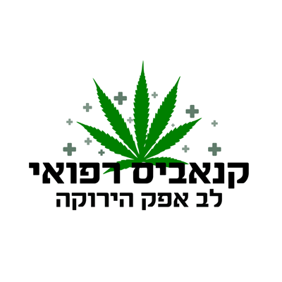 בית מרקחת לב אפק בית מרקחת לב אפק | קנאביס רפואי